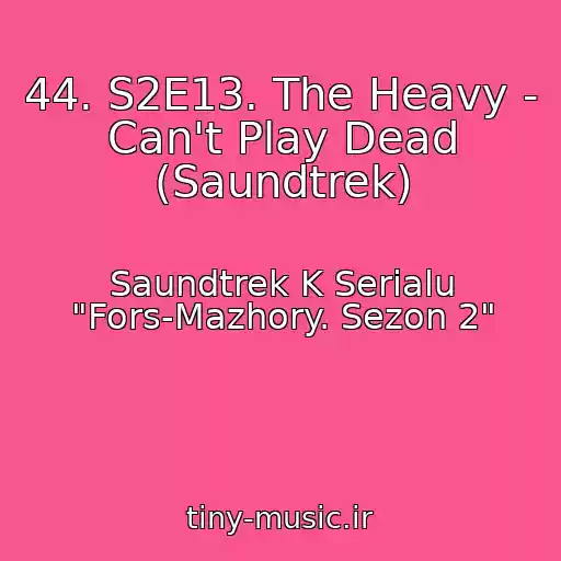 کاور آهنگ 44. S2E13. The Heavy - Can't Play Dead (Saundtrek) از Saundtrek K Serialu "Fors-Mazhory. Sezon 2"