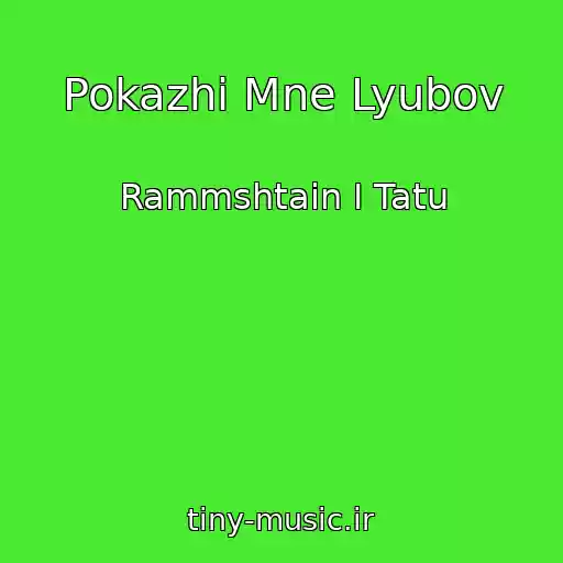 کاور آهنگ Pokazhi Mne Lyubov از Rammshtain I Tatu