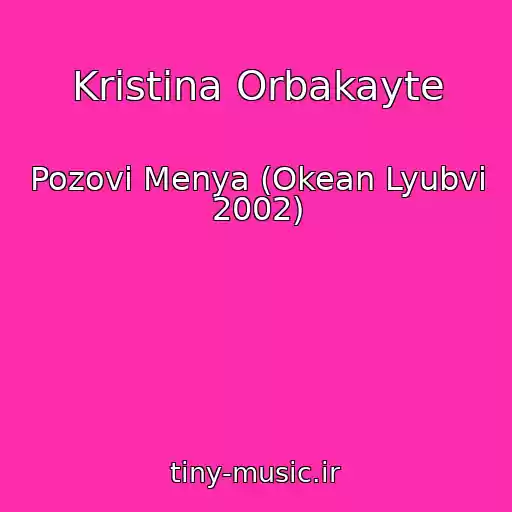 کاور آهنگ Kristina Orbakayte از Pozovi Menya (Okean Lyubvi 2002)