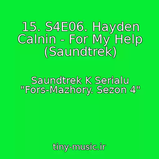 کاور آهنگ 15. S4E06. Hayden Calnin - For My Help (Saundtrek) از Saundtrek K Serialu "Fors-Mazhory. Sezon 4"