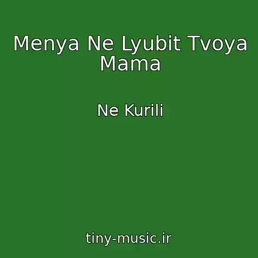 کاور آهنگ Menya Ne Lyubit Tvoya Mama از Ne Kurili
