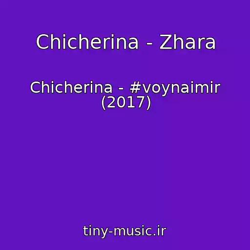 کاور آهنگ Chicherina - Zhara از Chicherina - #voynaimir (2017)