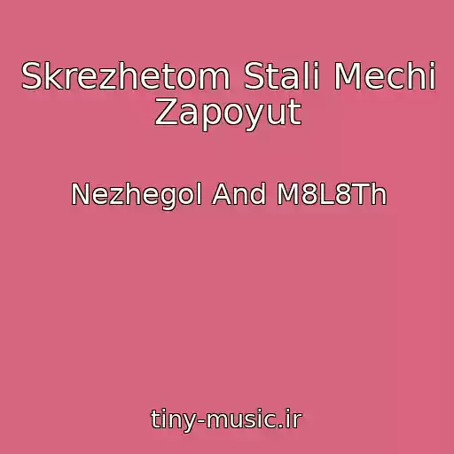 کاور آهنگ Skrezhetom Stali Mechi Zapoyut از Nezhegol And M8L8Th