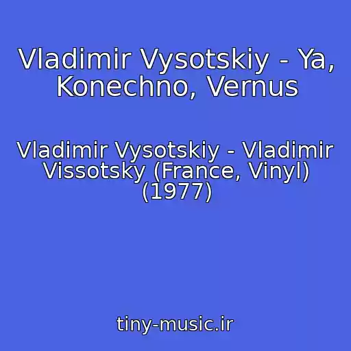 کاور آهنگ Vladimir Vysotskiy - Ya, Konechno, Vernus از Vladimir Vysotskiy - Vladimir Vissotsky (France, Vinyl) (1977)