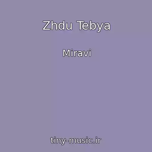 کاور آهنگ Zhdu Tebya از Miravi
