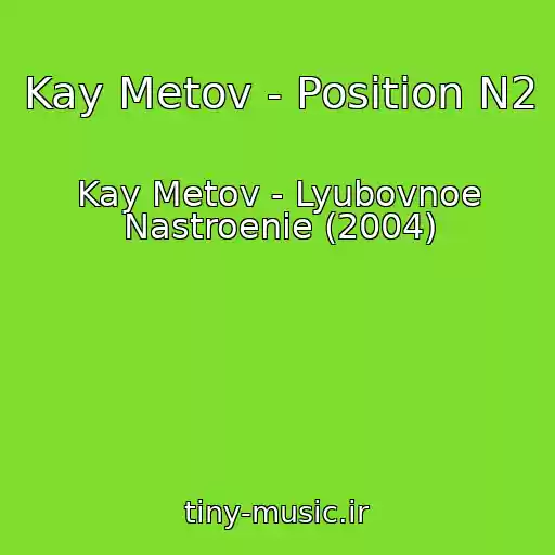 کاور آهنگ Kay Metov - Position N2 از Kay Metov - Lyubovnoe Nastroenie (2004)