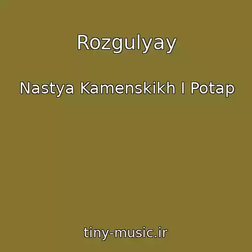 کاور آهنگ Rozgulyay از Nastya Kamenskikh I Potap