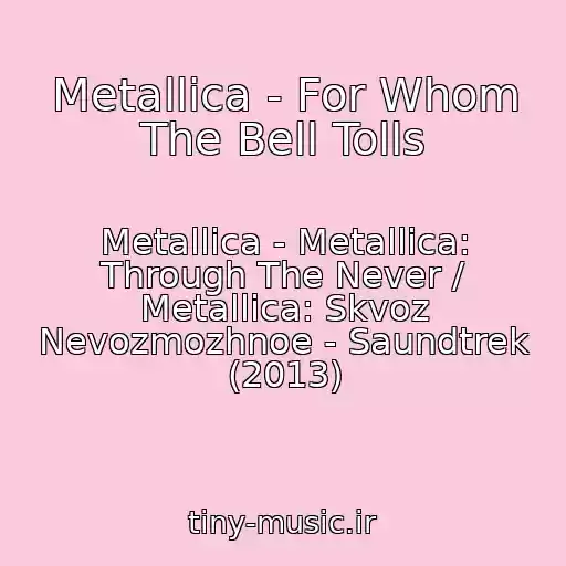 کاور آهنگ Metallica - For Whom The Bell Tolls از Metallica - Metallica: Through The Never / Metallica: Skvoz Nevozmozhnoe - Saundtrek (2013)