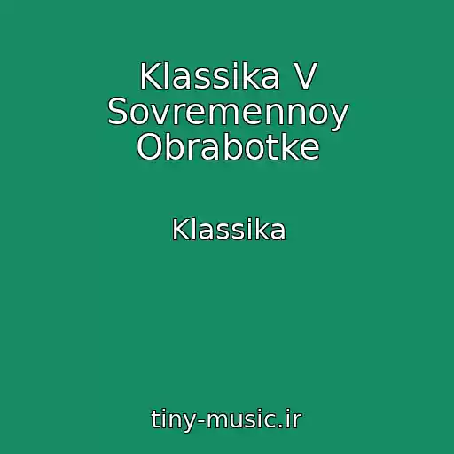 کاور آهنگ Klassika V Sovremennoy Obrabotke از Klassika