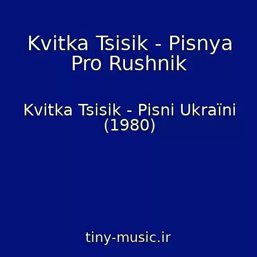 کاور آهنگ Kvіtka Tsіsik - Pіsnya Pro Rushnik از Kvіtka Tsіsik - Pіsnі Ukraїni (1980)