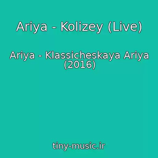کاور آهنگ Ariya - Kolizey (Live) از Ariya - Klassicheskaya Ariya (2016)