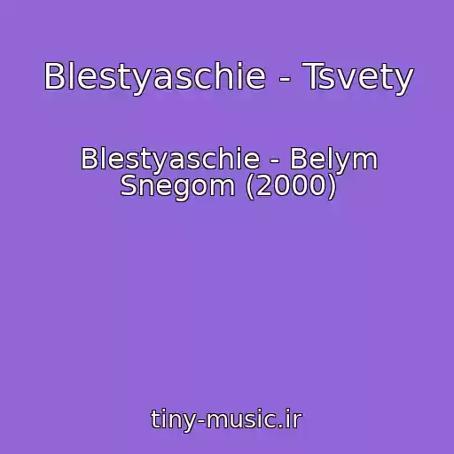 کاور آهنگ Blestyaschie - Tsvety از Blestyaschie - Belym Snegom (2000)