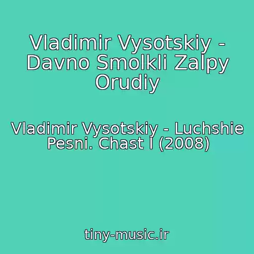 کاور آهنگ Vladimir Vysotskiy - Davno Smolkli Zalpy Orudiy از Vladimir Vysotskiy - Luchshie Pesni. Chast I (2008)