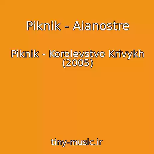 کاور آهنگ Piknik - Aianostre از Piknik - Korolevstvo Krivykh (2005)