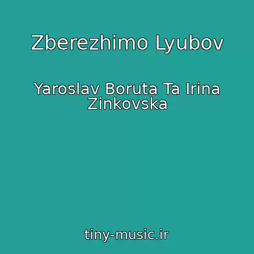 کاور آهنگ Zberezhіmo Lyubov از Yaroslav Boruta Ta Іrina Zіnkovska