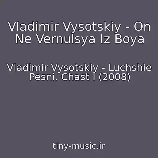 کاور آهنگ Vladimir Vysotskiy - On Ne Vernulsya Iz Boya از Vladimir Vysotskiy - Luchshie Pesni. Chast I (2008)
