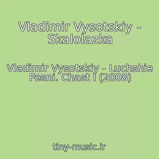 کاور آهنگ Vladimir Vysotskiy - Skalolazka از Vladimir Vysotskiy - Luchshie Pesni. Chast I (2008)