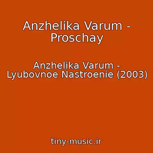 کاور آهنگ Anzhelika Varum - Proschay از Anzhelika Varum - Lyubovnoe Nastroenie (2003)