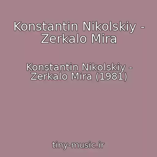 کاور آهنگ Konstantin Nikolskiy - Zerkalo Mira از Konstantin Nikolskiy - Zerkalo Mira (1981)