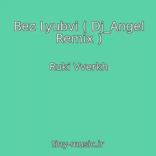 کاور آهنگ Bez Lyubvi ( Dj_Angel Remix ) از Ruki Vverkh