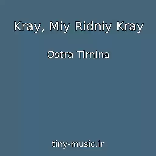 کاور آهنگ Kray, Mіy Rіdniy Kray از Ostra Tirnina