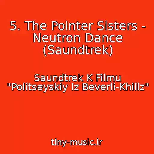 کاور آهنگ 5. The Pointer Sisters - Neutron Dance (Saundtrek) از Saundtrek K Filmu "Politseyskiy Iz Beverli-Khillz"