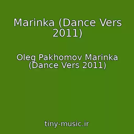کاور آهنگ Marinka (Dance Vers 2011) از Oleg Pakhomov Marinka (Dance Vers 2011)