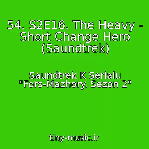 کاور آهنگ 54. S2E16. The Heavy - Short Change Hero (Saundtrek) از Saundtrek K Serialu "Fors-Mazhory. Sezon 2"