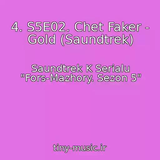 کاور آهنگ 4. S5E02. Chet Faker - Gold (Saundtrek) از Saundtrek K Serialu "Fors-Mazhory. Sezon 5"
