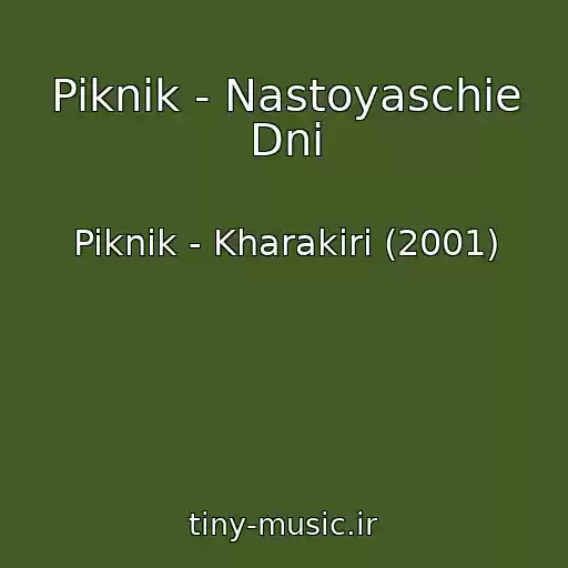 کاور آهنگ Piknik - Nastoyaschie Dni از Piknik - Kharakiri (2001)