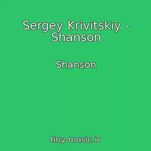 کاور آهنگ Sergey Krivitskiy - Shanson از Shanson