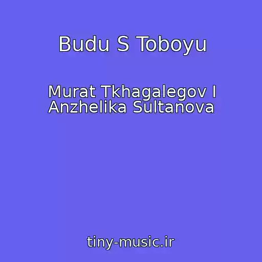 کاور آهنگ Budu S Toboyu از Murat Tkhagalegov I Anzhelika Sultanova