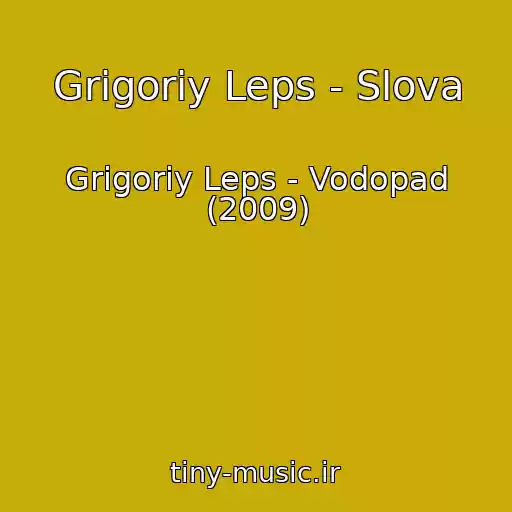 کاور آهنگ Grigoriy Leps - Slova از Grigoriy Leps - Vodopad (2009)