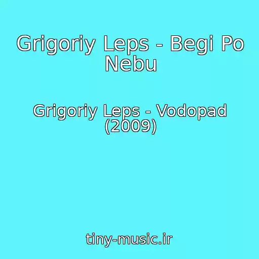 کاور آهنگ Grigoriy Leps - Begi Po Nebu از Grigoriy Leps - Vodopad (2009)