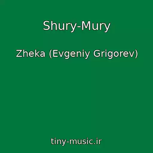 کاور آهنگ Shury-Mury از Zheka (Evgeniy Grigorev)