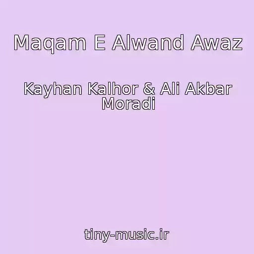 کاور آهنگ Maqam E Alwand Awaz از Kayhan Kalhor & Ali Akbar Moradi