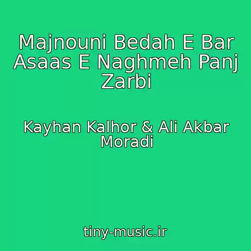 کاور آهنگ Majnouni Bedah E Bar Asaas E Naghmeh Panj Zarbi از Kayhan Kalhor & Ali Akbar Moradi