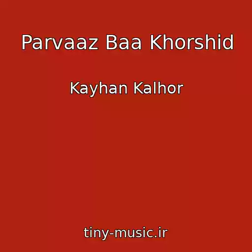 کاور آهنگ Parvaaz Baa Khorshid از Kayhan Kalhor