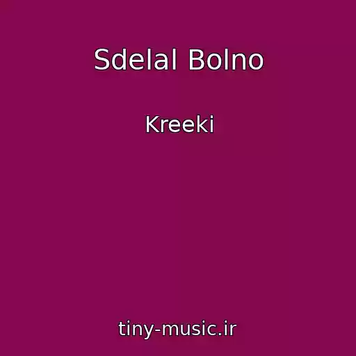 کاور آهنگ Sdelal Bolno از Kreeki