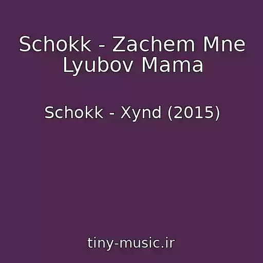 کاور آهنگ Schokk - Zachem Mne Lyubov Mama از Schokk - Xynd (2015)