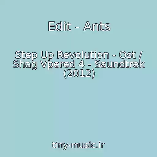 کاور آهنگ Edit - Ants از Step Up Revolution - Ost / Shag Vpered 4 - Saundtrek (2012)