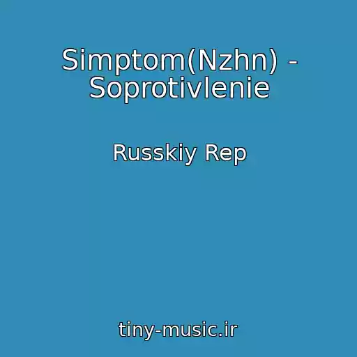 کاور آهنگ Simptom(Nzhn) - Soprotivlenie از Russkiy Rep