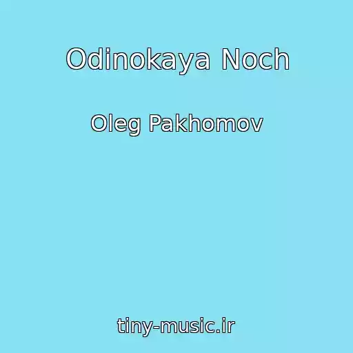 کاور آهنگ Odinokaya Noch از Oleg Pakhomov