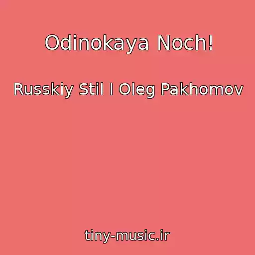 کاور آهنگ Odinokaya Noch! از Russkiy Stil I Oleg Pakhomov