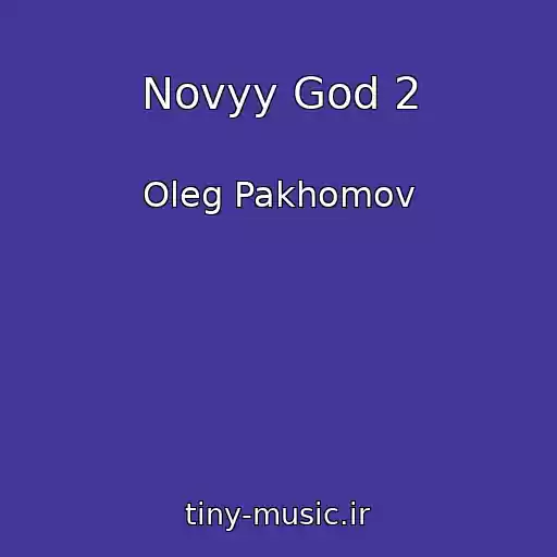 کاور آهنگ Novyy God 2 از Oleg Pakhomov