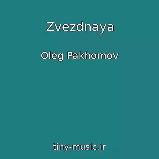 کاور آهنگ Zvezdnaya از Oleg Pakhomov