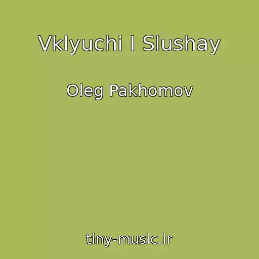 کاور آهنگ Vklyuchi I Slushay از Oleg Pakhomov