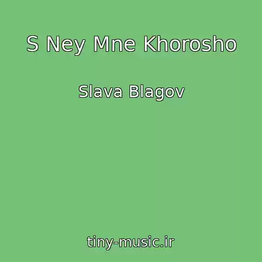 کاور آهنگ S Ney Mne Khorosho از Slava Blagov