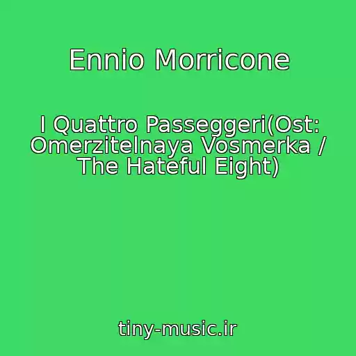 کاور آهنگ Ennio Morricone از I Quattro Passeggeri(Ost: Omerzitelnaya Vosmerka / The Hateful Eight)