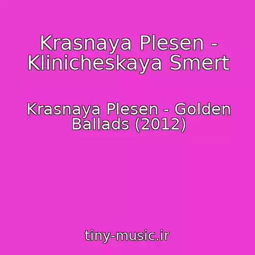 کاور آهنگ Krasnaya Plesen - Klinicheskaya Smert از Krasnaya Plesen - Golden Ballads (2012)